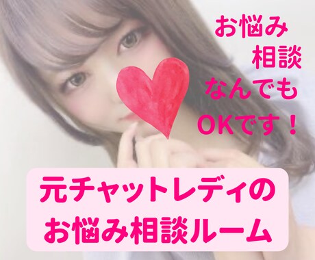 元チャットレディがあなたの心ごと抱きしめます どんなお悩みも、相談も、話し相手にもなります♡ イメージ1
