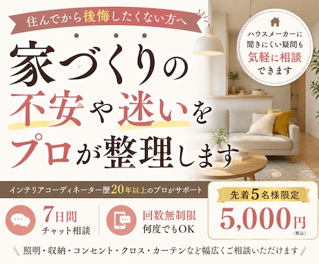 家づくりの不安や迷いをプロが整理します ハウスメーカーに聞きにくい不安や疑問も気軽に相談できます イメージ1