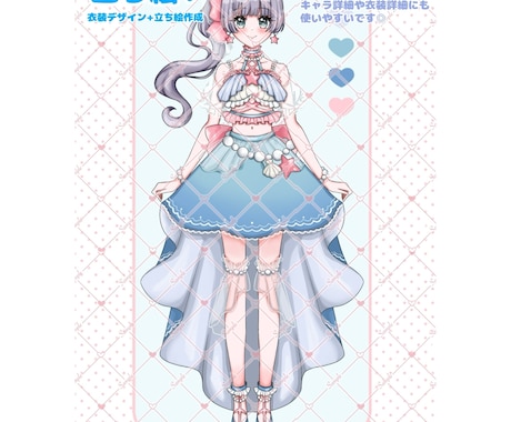 衣装デザイン、立ち絵制作します 可愛い衣装のデザインとキャラクターの立ち絵を作成します！ イメージ2