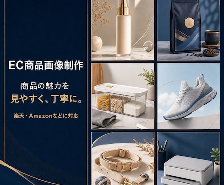 楽天・Amazon向け商品画像を1点制作します 商品の特徴を整理し見やすく伝える画像を制作 イメージ1