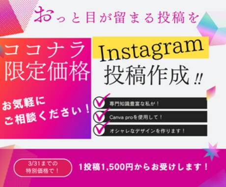 インスタ投稿画像作成を代行します フォロワーを増やしたい方へ、おっと目を引く投稿を作ります！ イメージ1