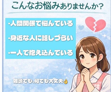 幼稚園教諭が悩み相談をお聞きします 現役幼稚園教諭がお話聞きます^_^ イメージ2
