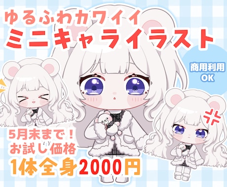 ゆるふわかわいいミニキャライラストを制作します 安くてハイクオリティなミニキャライラスト‼️ イメージ1