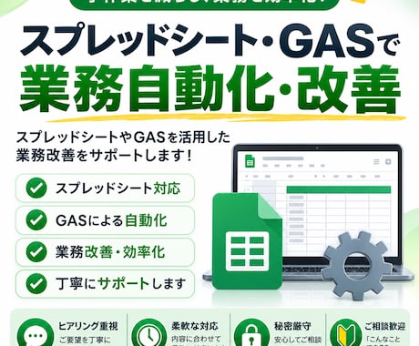 Googleスプレッドシート・GAS自動化します 手作業の負担を減らし、業務をもっと効率的にします。 イメージ1