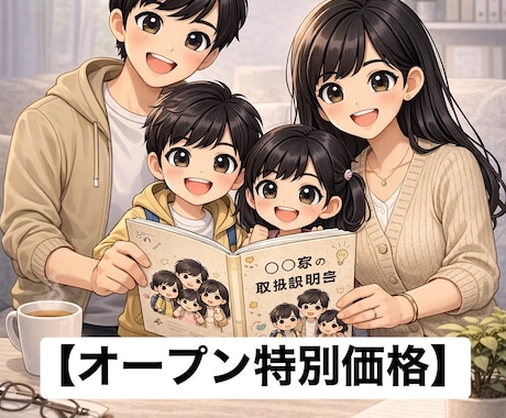 5/5まで特別価格！あなただけの取説をギフトします なんで？　が　なるほど！に変わる子育てとパートナーシップ イメージ1