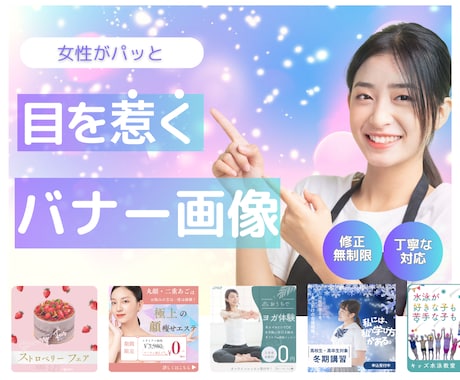 集客アップ！バナー・ヘッダーをお作りします！ます 女性に伝わる！届く！目を惹くWEB画像を作成します イメージ1