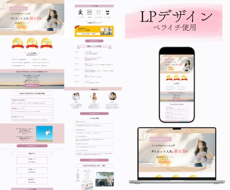 女性デザイナーがペライチで集客できるLPを作ります 女性向けのシンプルで分かりやすいLPをリーズナブルに！ イメージ2