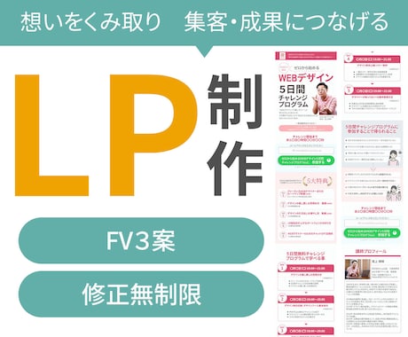 5名様限定15000円でLP制作します 想いをくみ取り、成果につながるデザインを イメージ1
