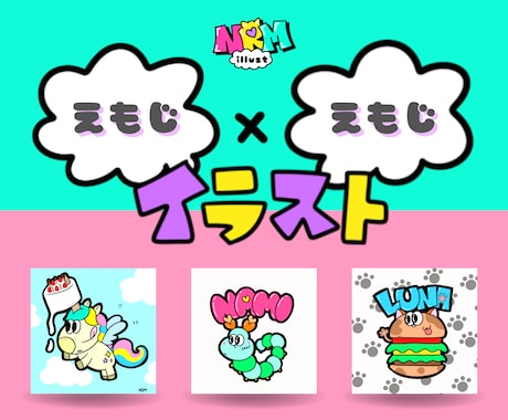 絵文字×絵文字でイラスト描きます 好きな絵文字2つを掛け合わせてアイコンイラスト描きます イメージ1