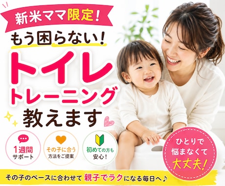 新米ママ限定❢もう困らないトイレトレーニング教ます 発達にあった方法でサポート★何歳から？どうやって？やり方は？ イメージ1