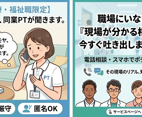 医療・福祉職のモヤモヤ・愚痴・人間関係の悩み聞ます 同業PTがあなたの気持ちに全力共感！ イメージ1