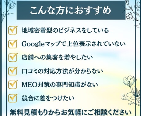 Googleマップ集客 MEO運用を支援します 設定・投稿・口コミ活用を一括支援。手間は最小で成果を最大化。 イメージ2