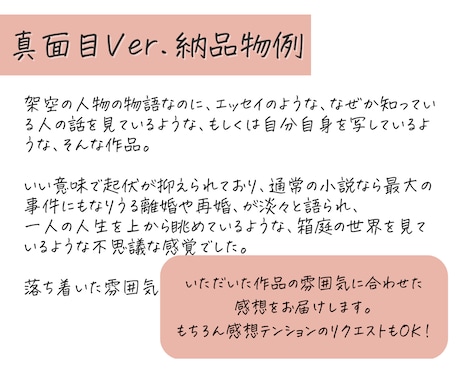 小説・漫画へのポジティブ感想お送りします 相談もOK！1万字/100ページまで基本料金◎ イメージ2