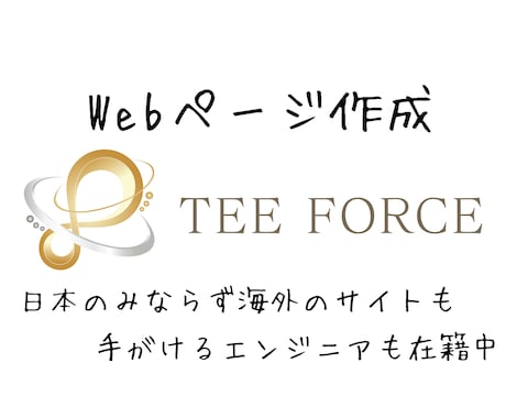 理想のWebページ作成します 貴方の理想が現実に！思い通りの作品を手掛けます！ イメージ1