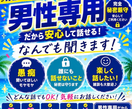 男性専用1分からOK〜♩なんでも聞きます！ます 現役占い師が愚痴でも楽しい話でもなんでも寄り添って聞きます イメージ1