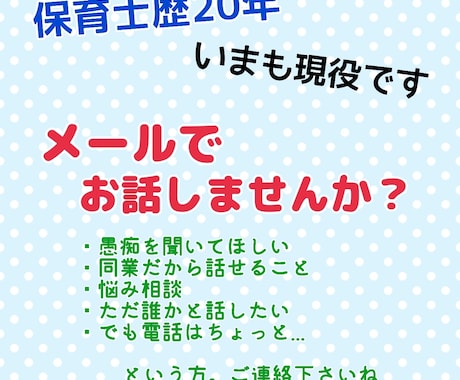 保育士さんやお母さん方の愚痴やお話聞きます トークルームにてメッセージやりとりしましょう♪ イメージ1