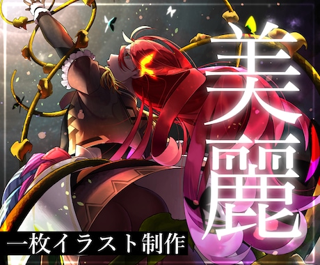 美麗な人物イラストお届けします 世界で一枚の美麗なイラストに目が釘付け！ イメージ1