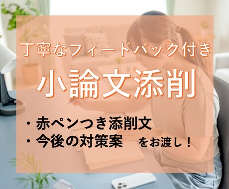 推薦/AO/一般入試【大学受験の小論文】添削します キャリア×記事の専門家が”読み応えのある文章”に仕上げます！ イメージ1