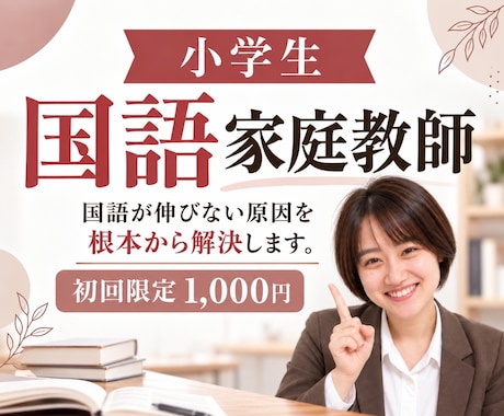 元教師現役塾講師が小学国語の家庭教師をします イメージ1