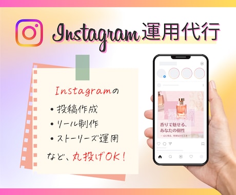 あなたの代わりに1ヶ月間インスタ運用代行します 投稿ネタ出しやフィード用画像、リール動画の作成などを格安で イメージ1