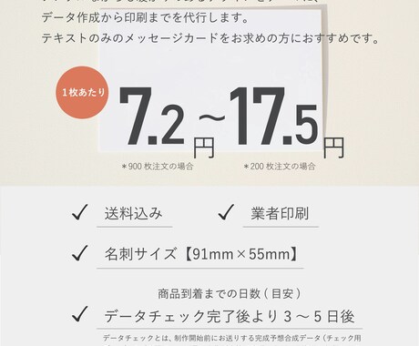 片面｜メッセージカードを業者印刷します 送料込｜オリジナルメッセージ｜簡単注文｜シンプル イメージ2