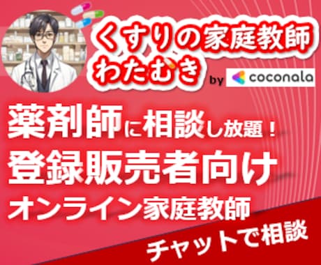 新人登録販売者さん向け実務･接客の不安を解消します 私のあの時の対応合ってた？に答えます！ イメージ1