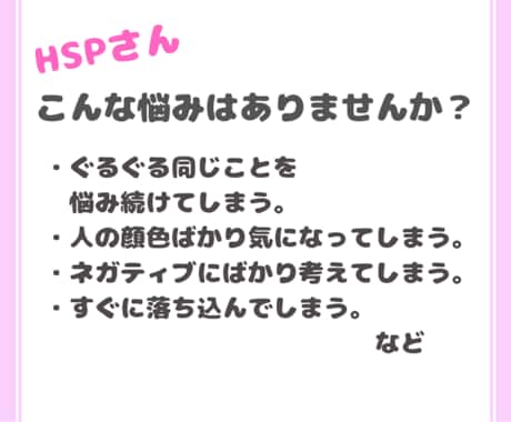 悩めるHSPさん★1週間メールサポートします HSPさんが悩み解決&前向きになれるようサポートします！ イメージ2