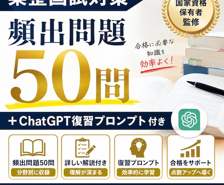 柔整国試対策！ 何から勉強すればと迷う方へます テーマ問題集+ChatGPT復習プロンプト+7日間学習プラン イメージ1