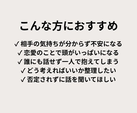 恋愛相談♡今すぐお話し聞きます 恋愛で考えすぎた気持ちをやさしく整理 イメージ2