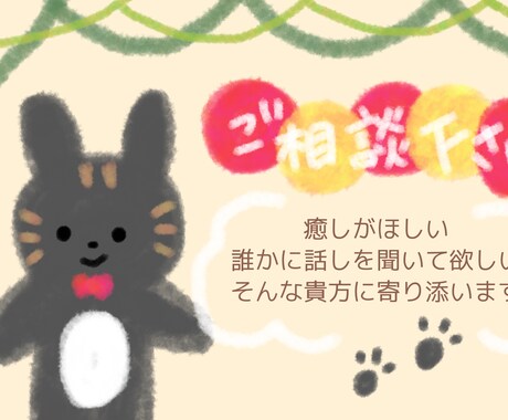 30代女性が日頃の疲れ癒します 毎日のストレスや一人で抱えているお悩みを何でも受け止めます イメージ1