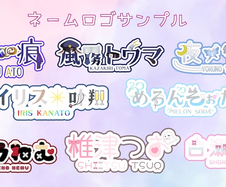 ネームロゴ作ります イメージ1