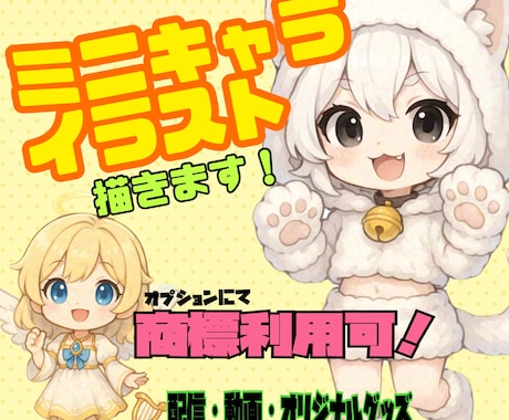 可愛いオリジナル2次元デフォルメイラスト作ります オリジナルグッズが作りたい方などにアイコンつくります。 イメージ1