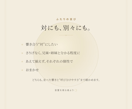 双子の命名を“対”の響きで提案します ふたりの名は、並べて呼ぶもの。 イメージ2