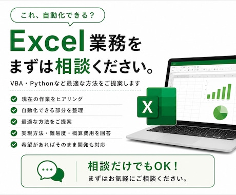 Excel業務の自動化相談に乗ります そのExcel作業、自動化できるか診断します イメージ1