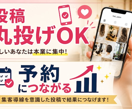 美容院特化インスタで新規客が増える投稿を作成します 新規客が来ない悩み解決投稿丸投げOK来店につながる設計 イメージ2