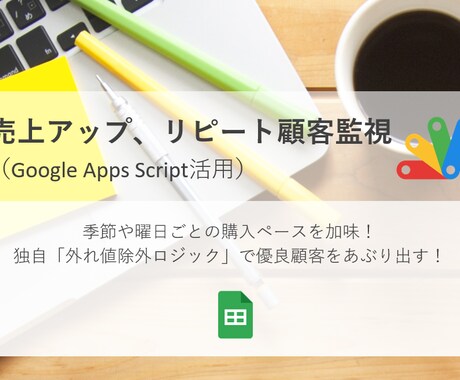 リピート離脱を予測！購入間隔検知ツールを提供します 季節や曜日も加味！独自「外れ値除外ロジック」で優良顧客を守る イメージ1