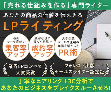 出版社で働くセールスライターが売れるLP執筆します セールス運用経験と執筆スキルで集客・商品の価値を伝えきる！ イメージ1