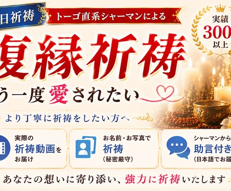 他で変わらなかった方に2日間祈祷をします 連絡が来ない。振り向かない。それでも諦めたくない イメージ1