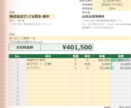 インボイス対応の見積書請求書を作成します 宛先を選ぶだけ・消費税も自動で正しく計算 イメージ2