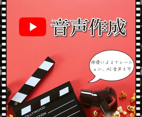 ナレーションなどの音声作成します イメージ1