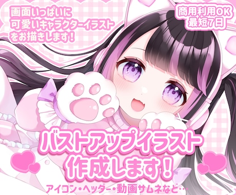 可愛いアイコンやアップイラストをお描きします 即対応！画面いっぱいの可愛いイラストをご提供いたします！ イメージ1