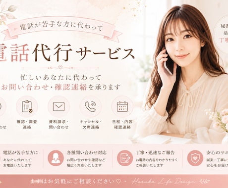 元秘書が電話が苦手な方に代わってお電話いたします お問い合わせや確認を代行します イメージ1