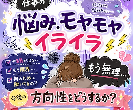 仕事での人間関係・ストレス・不安…全て受け止めます 仕事での悩み、心の落ち込み、先行きの不安、モヤモヤ、イライラ イメージ1