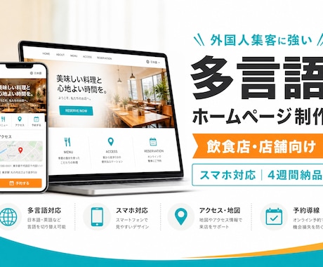 外国人集客に強い多言語ホームページを制作します イメージ1