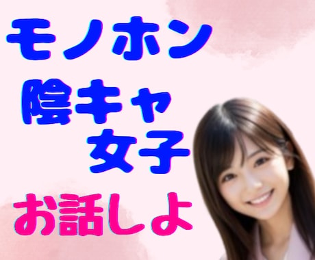 ネクラ女子があなたを見上げながらお話聞きます あなたにとって大した話でなくてもキラキラみえます(*‘∀‘) イメージ2