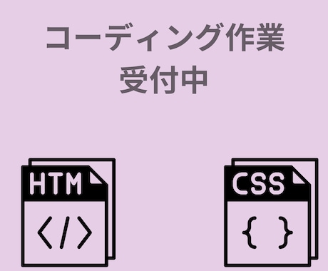 サイトコーディングいたします WEBページを再現いたします。 イメージ1