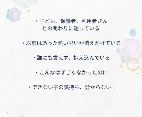 SSWさん、学校や保育園の先生、話聴きます 児童や保護者、クライエントさんの相談、事例の整理、愚痴… イメージ2