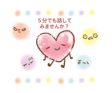 自己肯定感・子育ての悩みを優しく聞きます 誰にも言えない心の悩みをひとりで抱えていませんか？ イメージ1