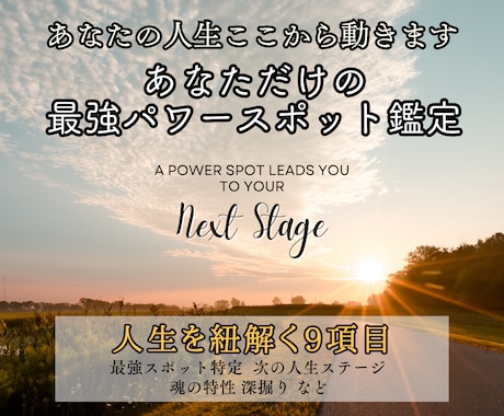 あなただけの最強パワースポットを霊視で鑑定します 魂と共鳴する場所から、次なる人生ステージを詳しく解明します イメージ1