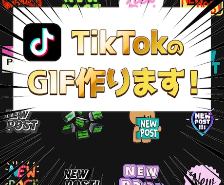 TikTokのGIF作ります 自作イラスト、LINEスタンプがTikTokで使える! イメージ1